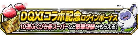 「DQM スーパーライト」邪竜軍王ガリンガと妖魔軍王ブギーの地図が追加！地図ふくびきスーパー「伝説フェス」が開催の画像5