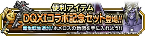 「DQM スーパーライト」邪竜軍王ガリンガと妖魔軍王ブギーの地図が追加！地図ふくびきスーパー「伝説フェス」が開催の画像6