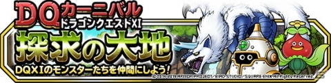 「DQM スーパーライト」邪竜軍王ガリンガと妖魔軍王ブギーの地図が追加！地図ふくびきスーパー「伝説フェス」が開催の画像7