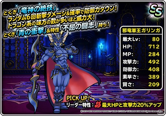 「DQM スーパーライト」邪竜軍王ガリンガと妖魔軍王ブギーの地図が追加！地図ふくびきスーパー「伝説フェス」が開催の画像2