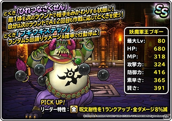 「DQM スーパーライト」邪竜軍王ガリンガと妖魔軍王ブギーの地図が追加！地図ふくびきスーパー「伝説フェス」が開催の画像3
