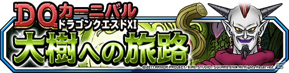 「DQM スーパーライト」邪竜軍王ガリンガと妖魔軍王ブギーの地図が追加！地図ふくびきスーパー「伝説フェス」が開催の画像8