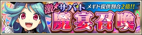 「メギド72」イベント「さらば哀しき獣たち」が10月1日より開始！新メギド「ベバル」も登場の画像3
