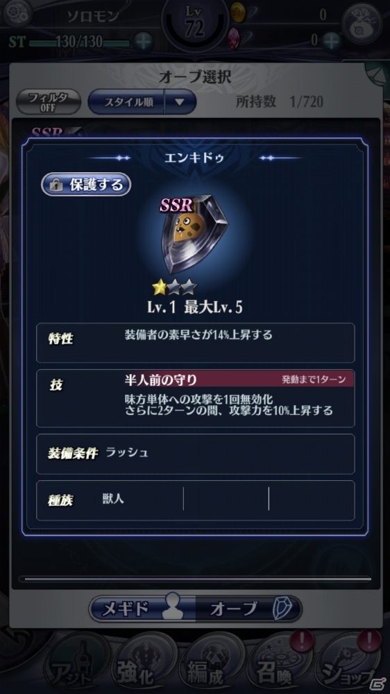 「メギド72」イベント「さらば哀しき獣たち」が10月1日より開始！新メギド「ベバル」も登場の画像2