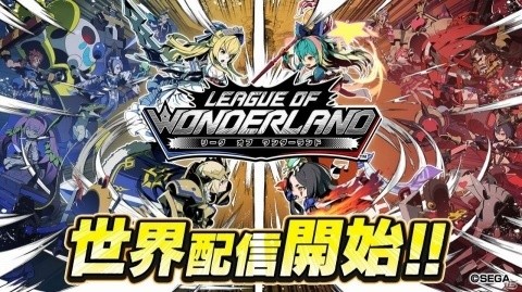 リアルタイム・超スピードバトル「リーグ・オブ・ワンダーランド」がサービス開始！の画像1