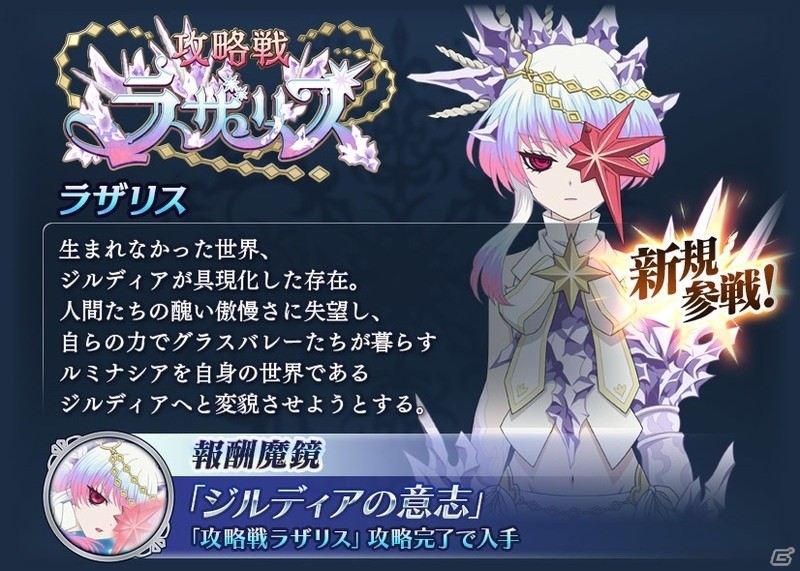 「テイルズ オブ ザ レイズ」イベント「攻略戦 ラザリス」が開催！ラザリス（CV：佐藤聡美）が参戦の画像3