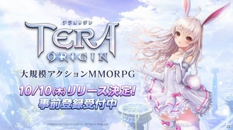 「TERA ORIGIN」の配信日が10月10日に決定！iPadなどの賞品が当たるフォロー＆リツイートキャンペーンも開催の画像1