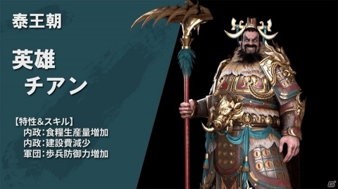 「ラストキングス」勢力紹介動画の第3弾が公開！日本や中国を思わせるオリエンタルな英雄たちが登場の画像9
