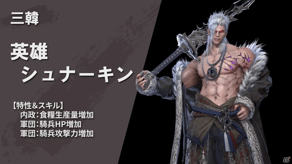 「ラストキングス」勢力紹介動画の第3弾が公開！日本や中国を思わせるオリエンタルな英雄たちが登場の画像16
