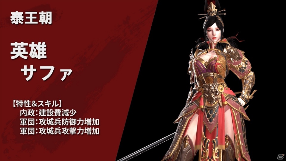 「ラストキングス」勢力紹介動画の第3弾が公開！日本や中国を思わせるオリエンタルな英雄たちが登場の画像7