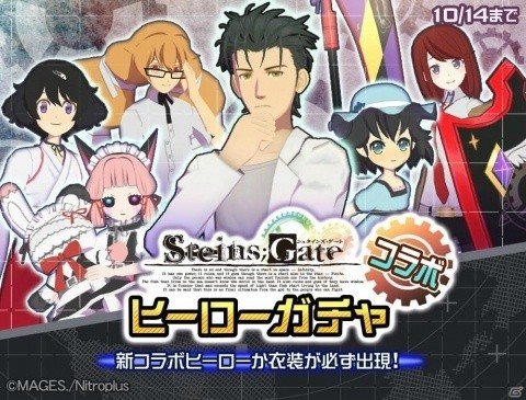 「#コンパス」想定科学ADV「STEINS;GATE」より岡部倫太郎が登場！記念ログインボーナスも実施の画像5