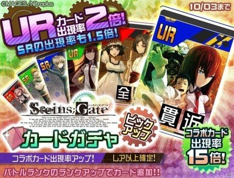 「#コンパス」想定科学ADV「STEINS;GATE」より岡部倫太郎が登場！記念ログインボーナスも実施の画像6