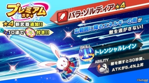「リンクスリングス」新キャラクター・ツバサが参戦！新武器「パラ・ゾルディア」も追加の画像2