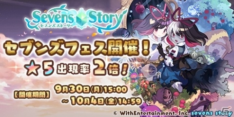 「セブンズストーリー」メリノやハルフォルク、スノウらが再登場！「セブンズフェス」が開催の画像1