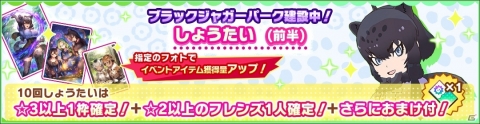 「けものフレンズ3」イベント「ブラックジャガーパーク建設中！」が開始！の画像4