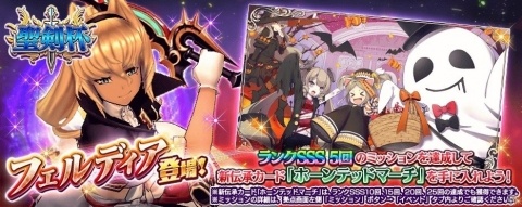 「乖離性ミリオンアーサー」聖剣杯に3Dボス“フェルディア”が登場！魔創型ディアドラが入手できるガチャも実施の画像1