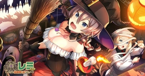 「荒野のコトブキ飛行隊 大空のテイクオフガールズ！」ハロウィン風衣装の★3「レミ」が新登場！の画像2