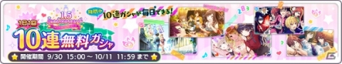 「アイドルマスター シャイニーカラーズ」1.5周年キャンペーンが開催！「1日1回10連無料ガシャ」が実施の画像3