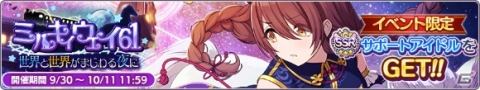 「アイドルマスター シャイニーカラーズ」1.5周年キャンペーンが開催！「1日1回10連無料ガシャ」が実施の画像9