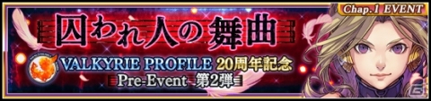 「VALKYRIE ANATOMIA -THE ORIGIN-」VP20thプレイベント第2弾が開始！別イラストバージョンの「破壊天使イセリア★」も登場の画像2