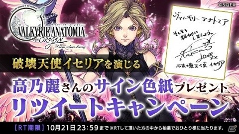 「VALKYRIE ANATOMIA -THE ORIGIN-」VP20thプレイベント第2弾が開始！別イラストバージョンの「破壊天使イセリア★」も登場の画像4