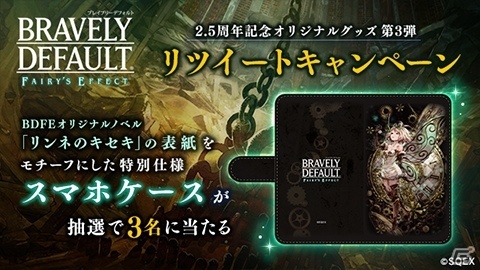 「BRAVELY DEFAULT FAIRY'S EFFECT」選べる星5装備コインが配布！スマホケースの予約販売も開始の画像2