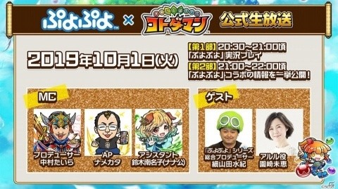 「共闘ことばRPG コトダマン」と「ぷよぷよ」シリーズのコラボが10月2日より開催決定！の画像2