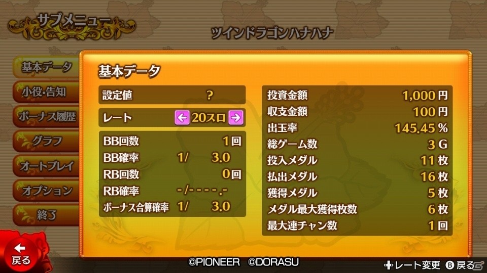 Switch「激Jパチスロ ハナハナ祭り！TOP5勢ぞろいSP」が配信！ハナハナシリーズ5機種を収録したパチスロシミュレーターの画像3