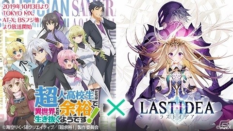 「ラストイデア」にて10月3日より放送開始のTVアニメ「超余裕！」のアバター実装が決定！の画像1