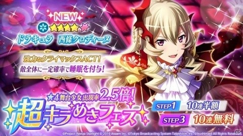 「少女☆歌劇 レヴュースタァライト -Re LIVE-」1st Anniversaryキャンペーン第1弾が開始！の画像2