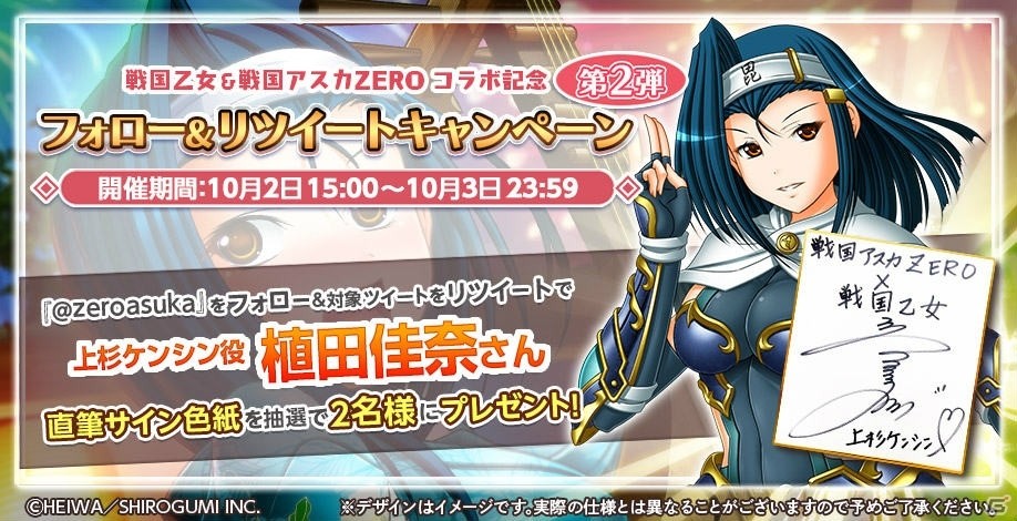 「戦国アスカZERO」で「戦国乙女」とのコラボが開催！織田ノブナガや徳川イエヤスが登場の画像11