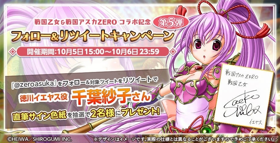 「戦国アスカZERO」で「戦国乙女」とのコラボが開催！織田ノブナガや徳川イエヤスが登場の画像14