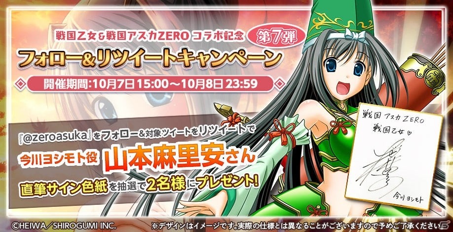 「戦国アスカZERO」で「戦国乙女」とのコラボが開催！織田ノブナガや徳川イエヤスが登場の画像16