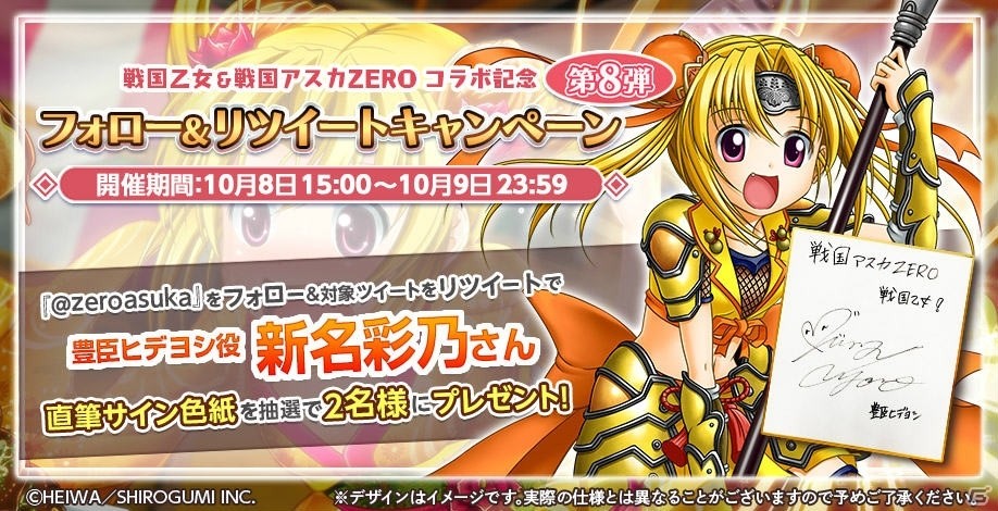 「戦国アスカZERO」で「戦国乙女」とのコラボが開催！織田ノブナガや徳川イエヤスが登場の画像17
