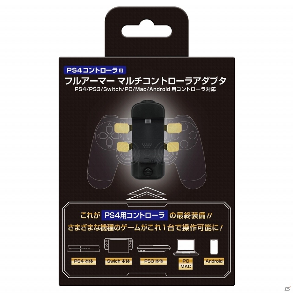 PS4用コントローラをPS3/Switch/PC用ゲームなどで使えるマルチアダプタが10月3日に発売！の画像5
