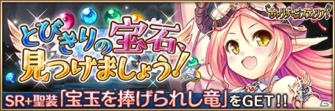 「あいりすミスティリア！」冒険イベント「とびきりの宝石、見つけましょう！」が開催！の画像2