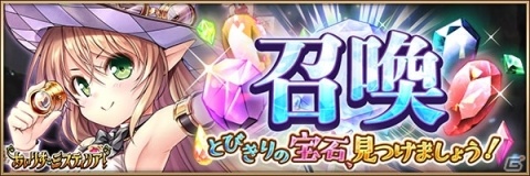 「あいりすミスティリア！」冒険イベント「とびきりの宝石、見つけましょう！」が開催！の画像4