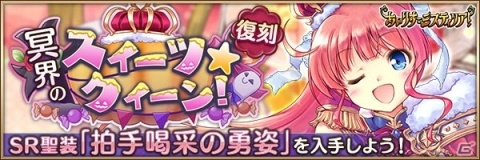「あいりすミスティリア！」冒険イベント「とびきりの宝石、見つけましょう！」が開催！の画像6