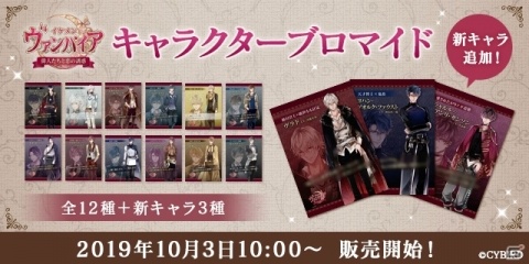 「イケメンヴァンパイア◆偉人たちと恋の誘惑」第2章公式PVが公開！3名の新キャラクターのビジュアルとボイスも発表の画像9