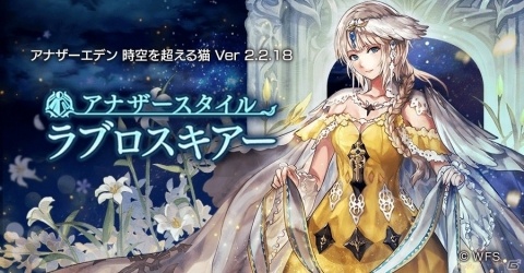 「アナザーエデン 時空を超える猫」フェルミナのアナザースタイルが登場！「運命の出逢い ラブロスキアー編」が開催の画像1