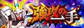 「スーパーロボット大戦DD」クシャトリヤが出現するイベント「強攻の一手」が開催!の画像1