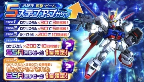 「スーパーロボット大戦DD」クシャトリヤが出現するイベント「強攻の一手」が開催!の画像7