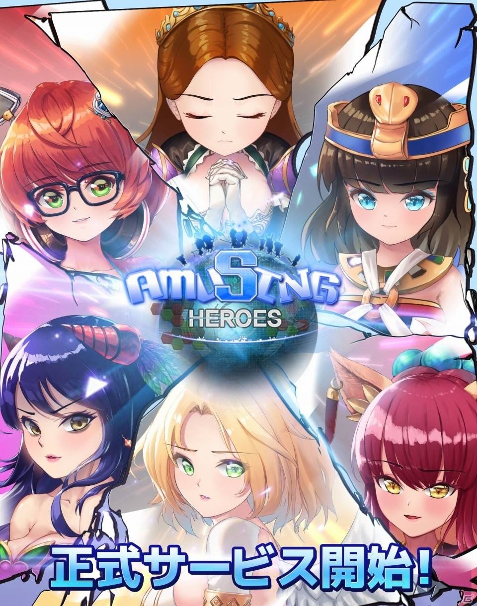 「アミュージングヒーローズ」が本日配信！レジェンド等級のモッドを獲得できるリリースイベントが開催の画像1