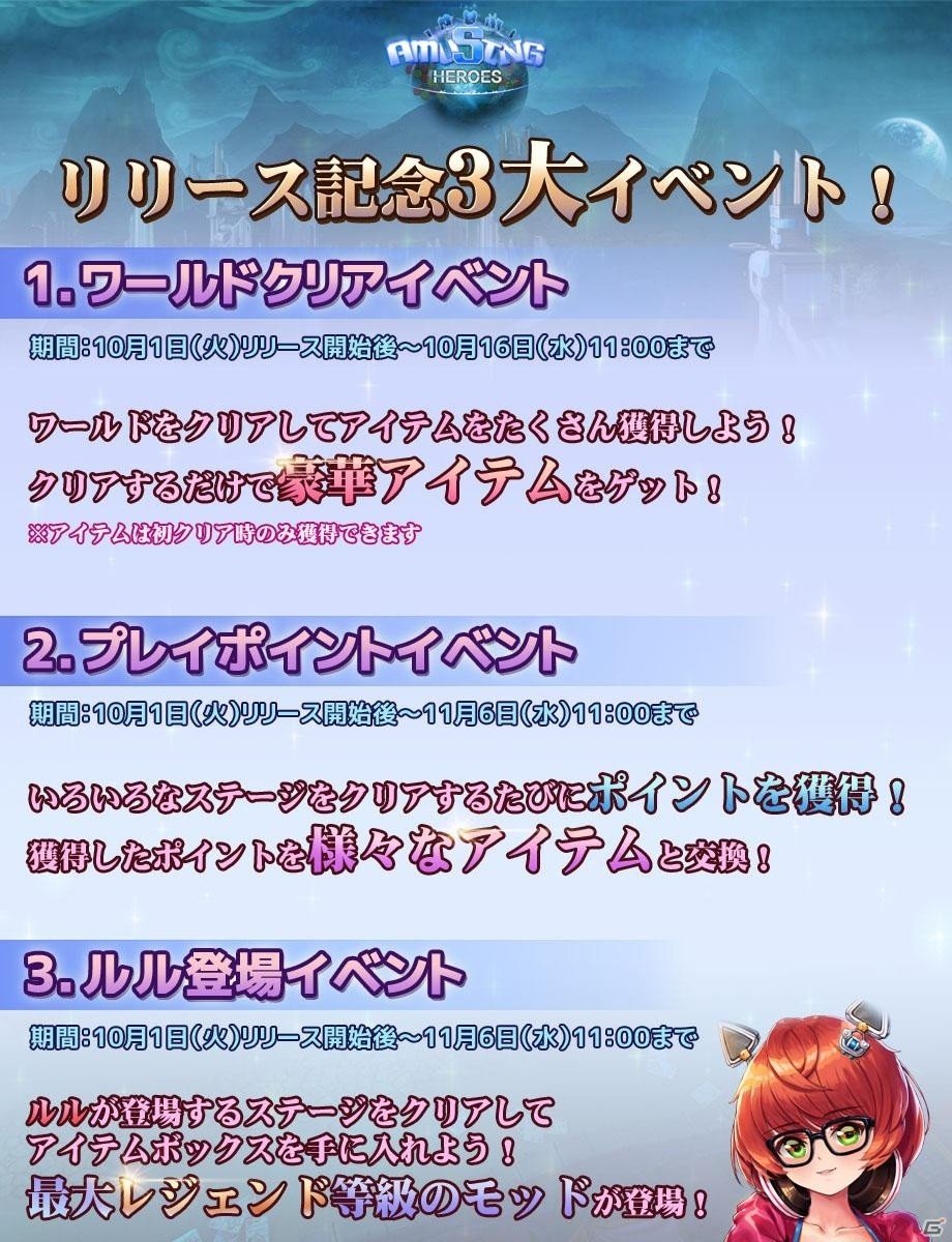 「アミュージングヒーローズ」が本日配信！レジェンド等級のモッドを獲得できるリリースイベントが開催の画像6