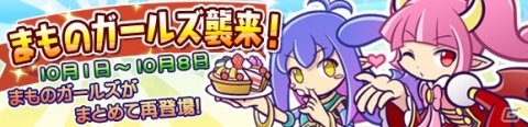 「ぷよぷよ!!クエスト」あかつきのドラウド3世と龍人の演舞エイシュウが新登場！「ぷよフェス」が開催の画像10