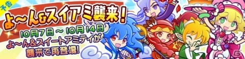 「ぷよぷよ!!クエスト」あかつきのドラウド3世と龍人の演舞エイシュウが新登場！「ぷよフェス」が開催の画像11