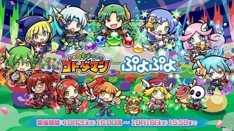 「共闘ことばRPG コトダマン」りんごやアミティら新コトダマンも登場する「ぷよぷよ」コラボを紹介！の画像1