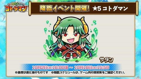 「共闘ことばRPG コトダマン」りんごやアミティら新コトダマンも登場する「ぷよぷよ」コラボを紹介！の画像10