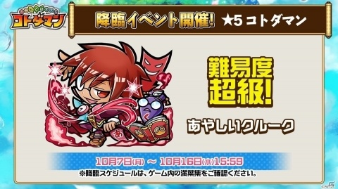 「共闘ことばRPG コトダマン」りんごやアミティら新コトダマンも登場する「ぷよぷよ」コラボを紹介！の画像11