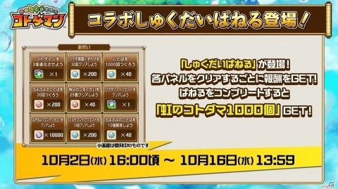 「共闘ことばRPG コトダマン」りんごやアミティら新コトダマンも登場する「ぷよぷよ」コラボを紹介！の画像14